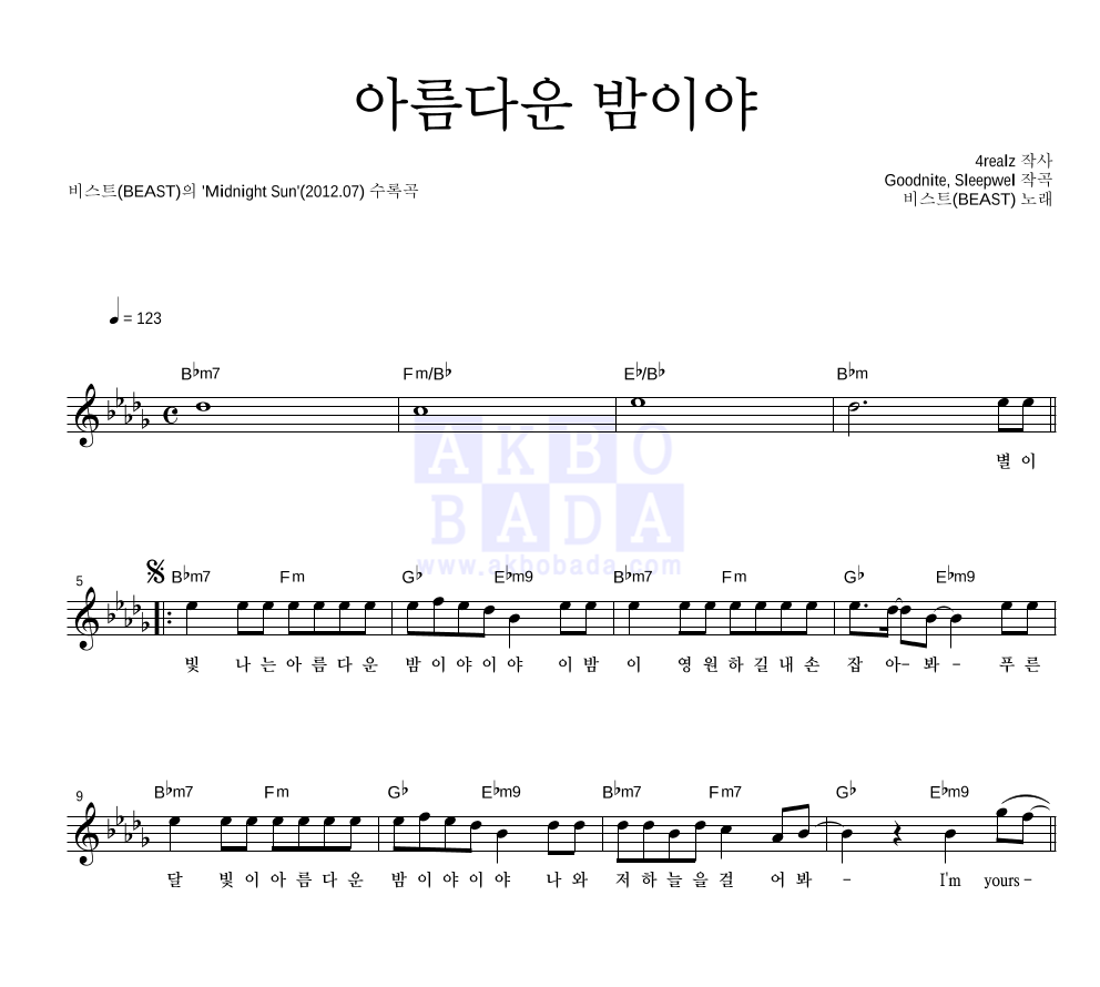 비스트 - 아름다운 밤이야 멜로디 악보 