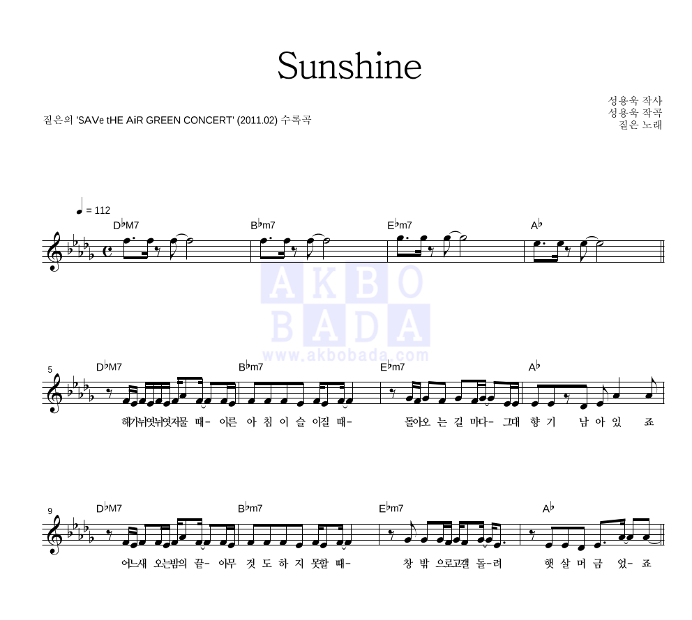 짙은 - Sunshine 멜로디 악보 