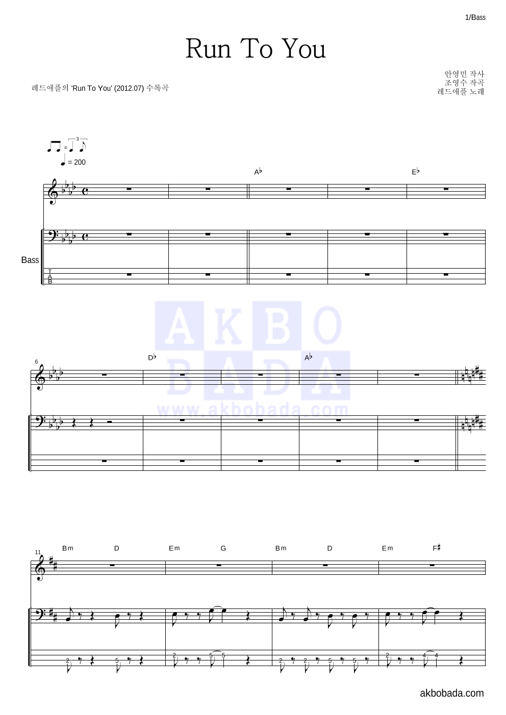 레드애플 - Run To You 베이스 악보 