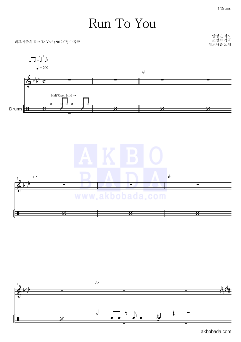 레드애플 - Run To You 드럼 악보 