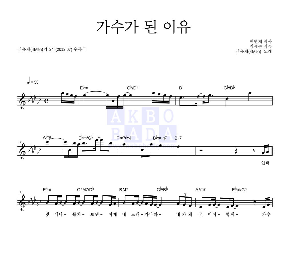 신용재 - 가수가 된 이유 멜로디 악보 