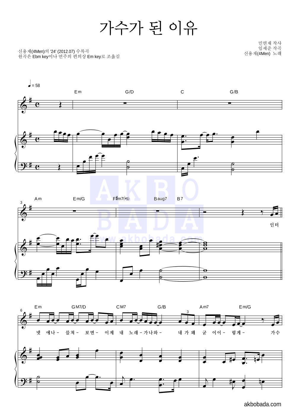 신용재 - 가수가 된 이유 피아노 3단 악보 