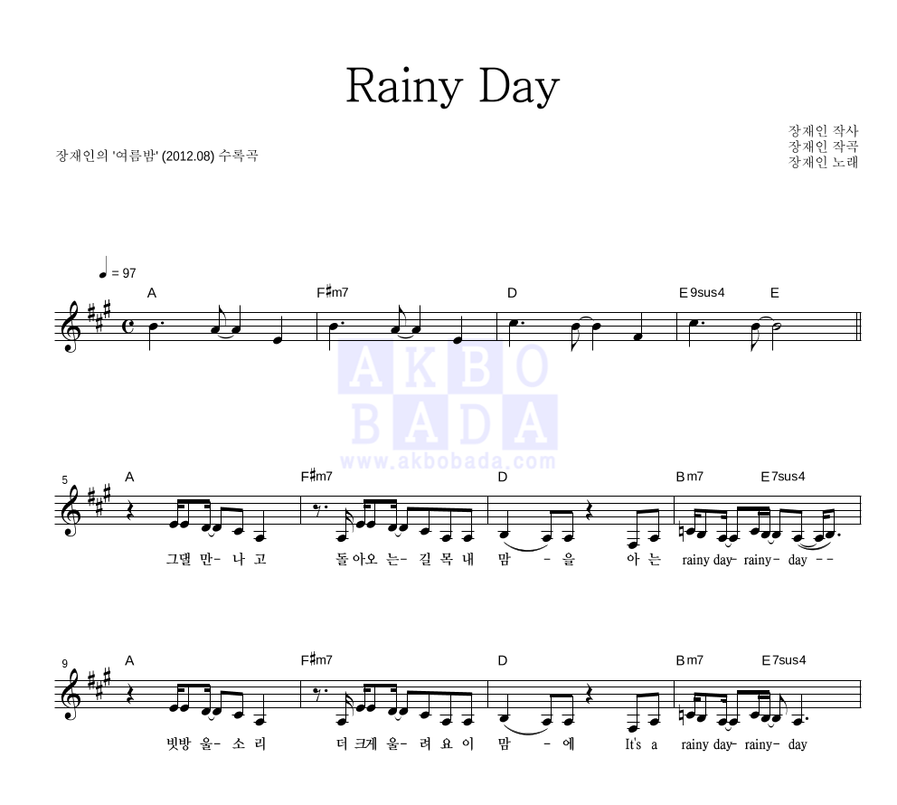 장재인 - Rainy Day 멜로디 악보 