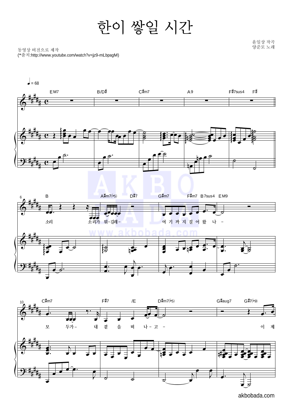양준모 - 한이 쌓일 시간 피아노 3단 악보 
