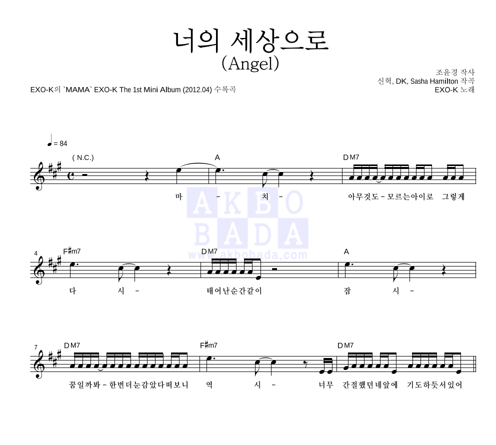 EXO-K(엑소케이) - 너의 세상으로 (Angel) 멜로디 악보 