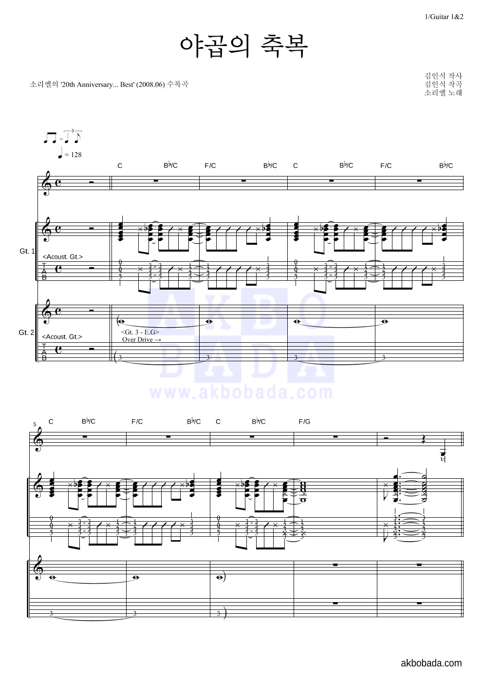 소리엘 - 야곱의 축복 기타1,2 악보 