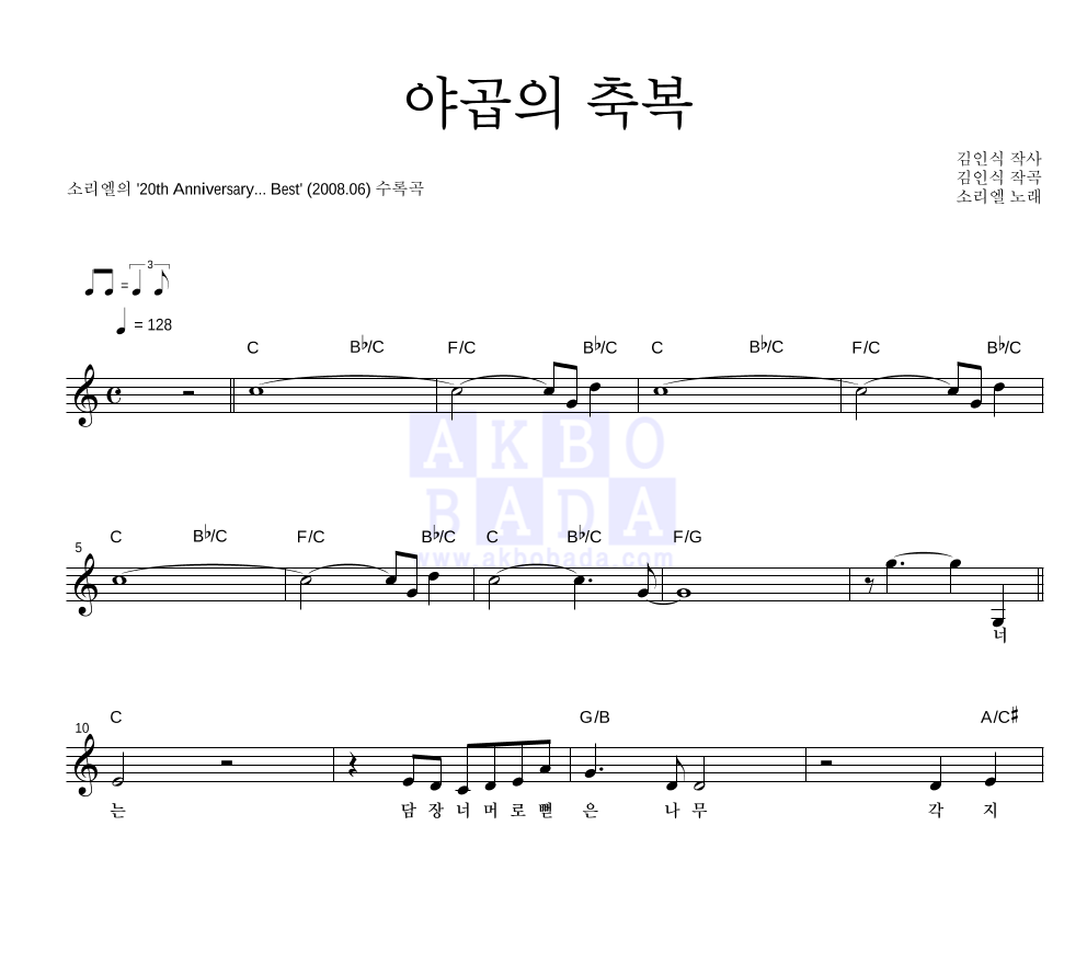 소리엘 - 야곱의 축복 멜로디 악보 