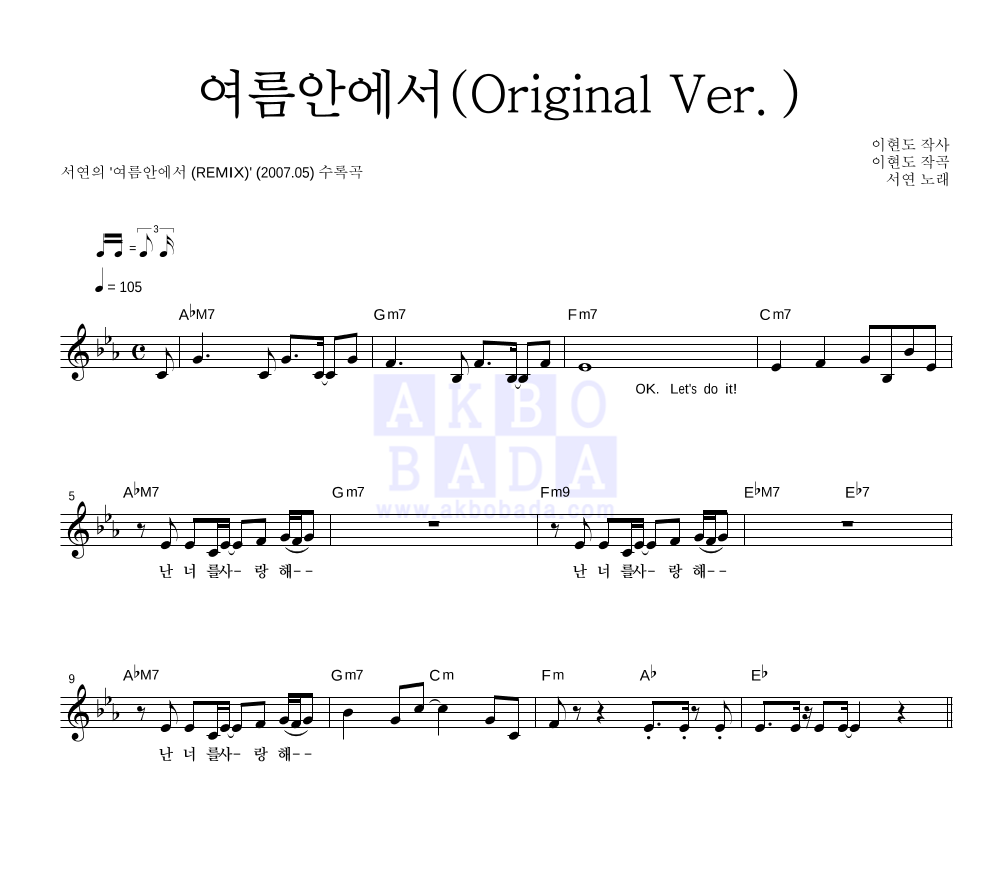 서연 - 여름안에서 (Original Ver.) 멜로디 악보 