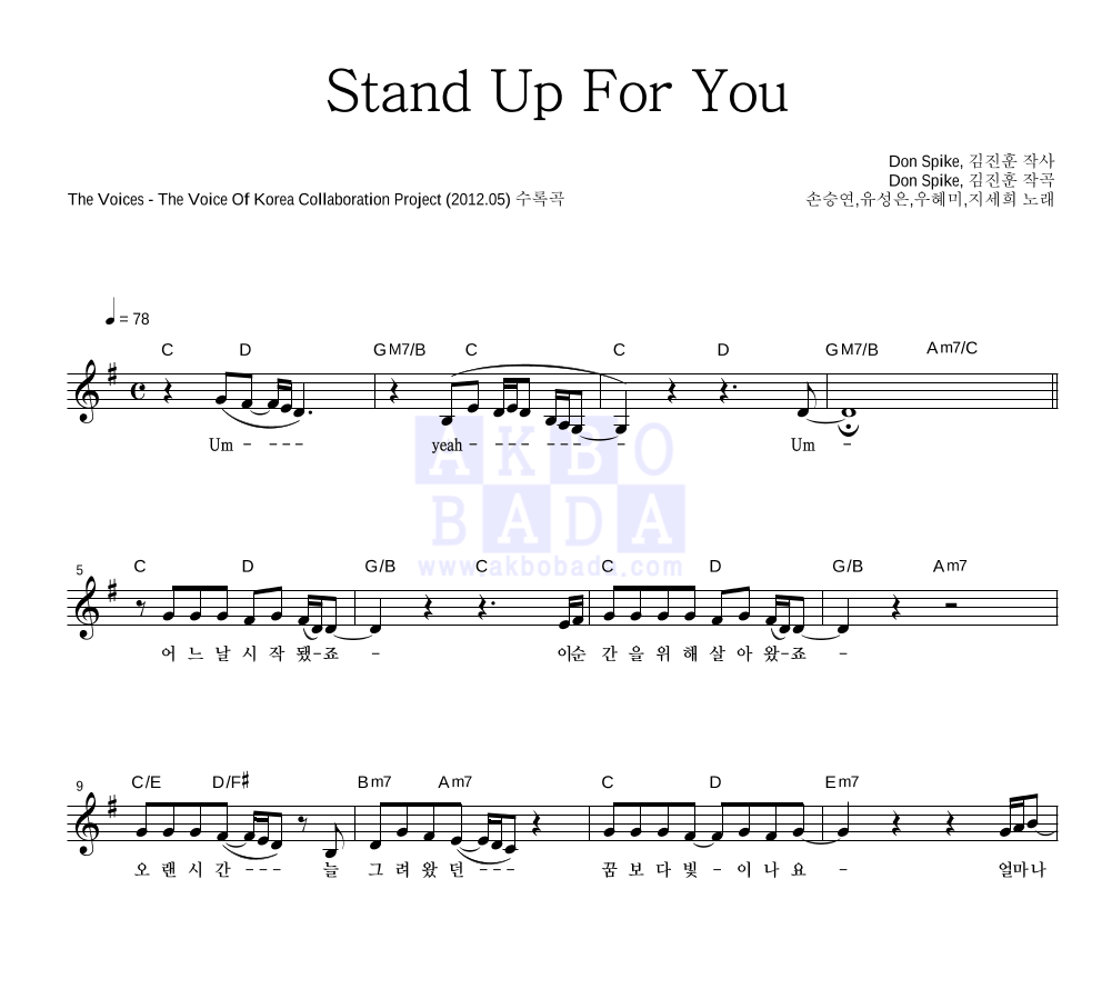 손승연 - Stand Up For You 멜로디 악보 