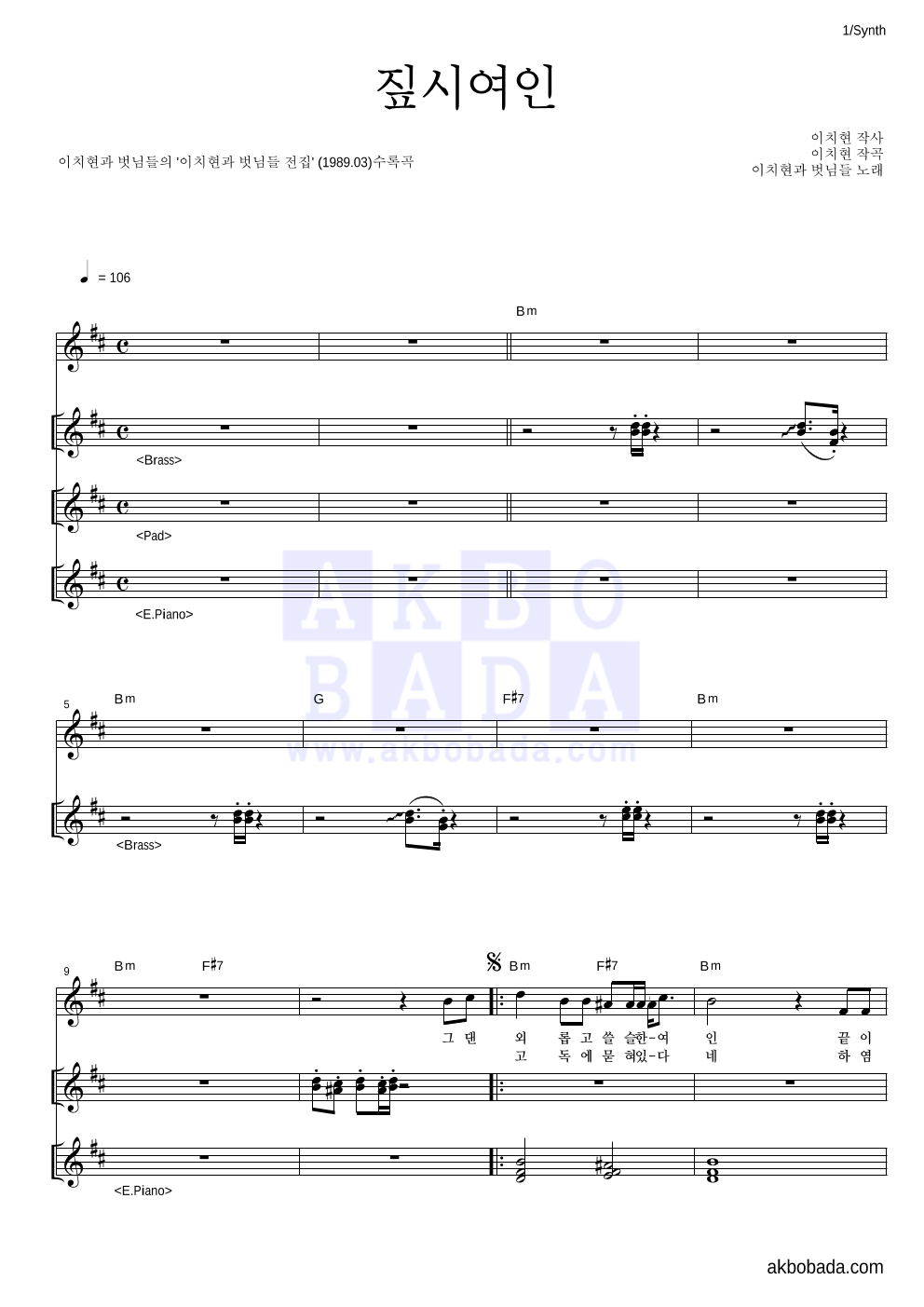 이치현과 벗님들 - 짚시여인 건반 악보 