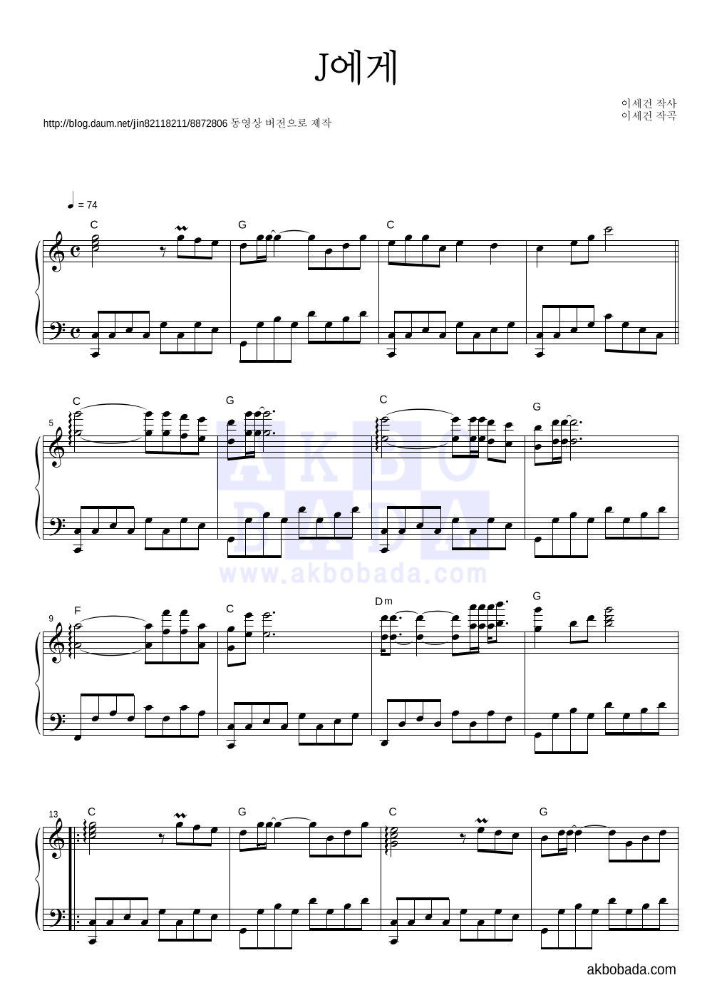 이선희 - J에게 피아노 2단 악보 