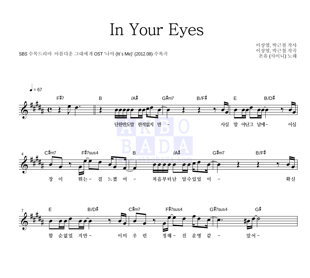 온유 - In Your Eyes 멜로디 악보 