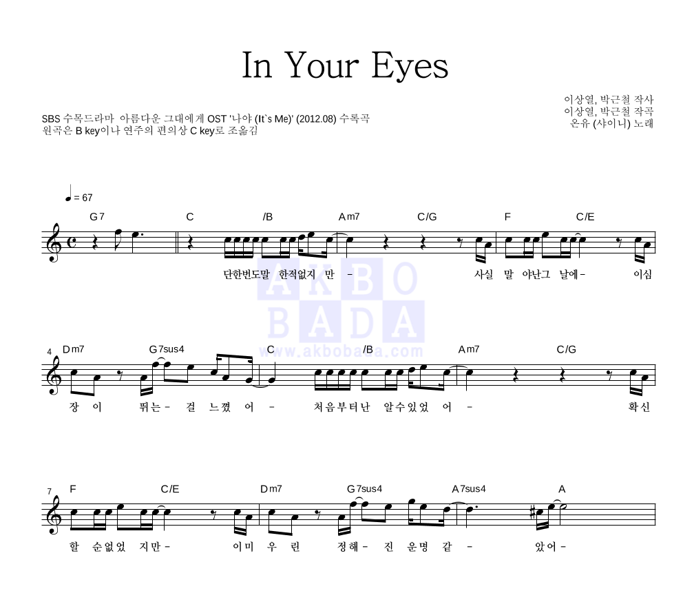 온유 - In Your Eyes 멜로디 악보 