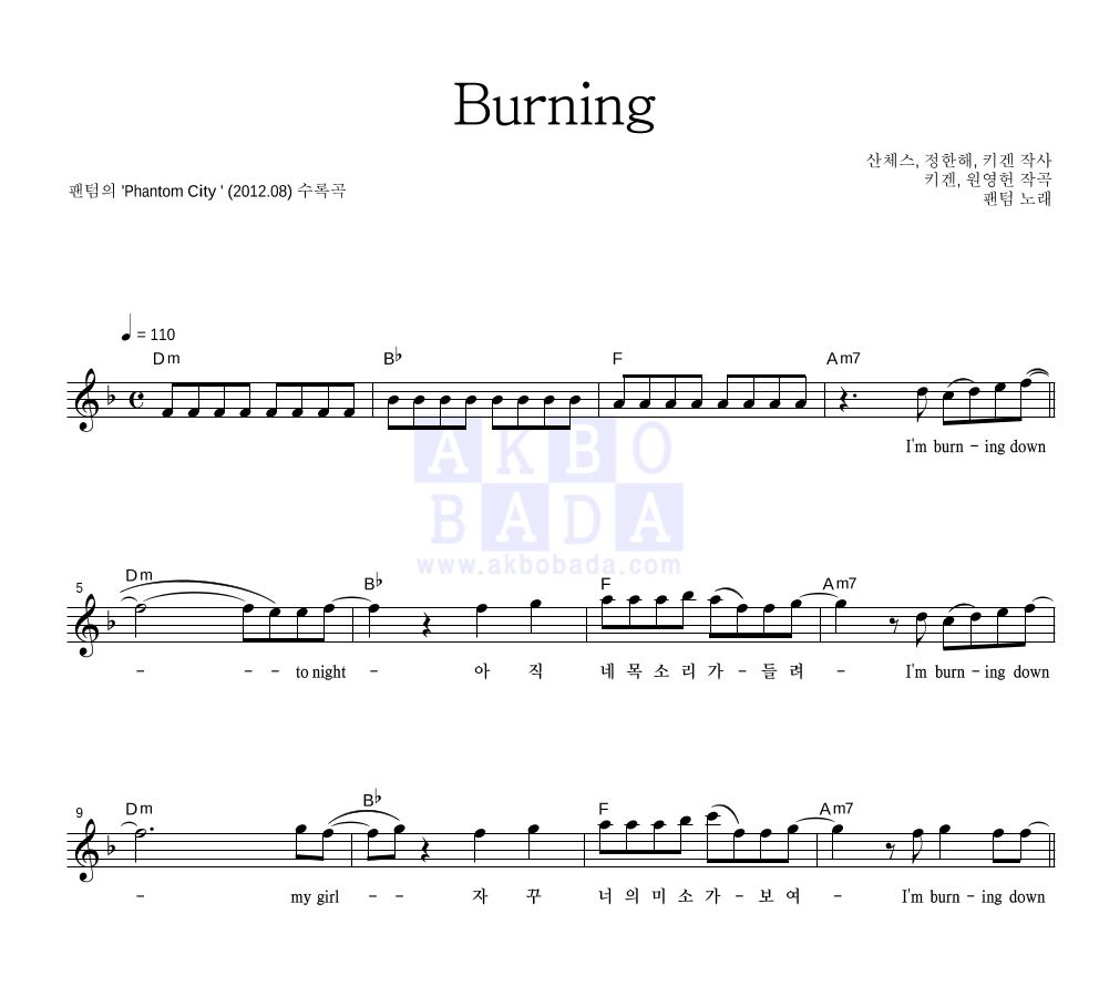 팬텀 - Burning 멜로디 악보 