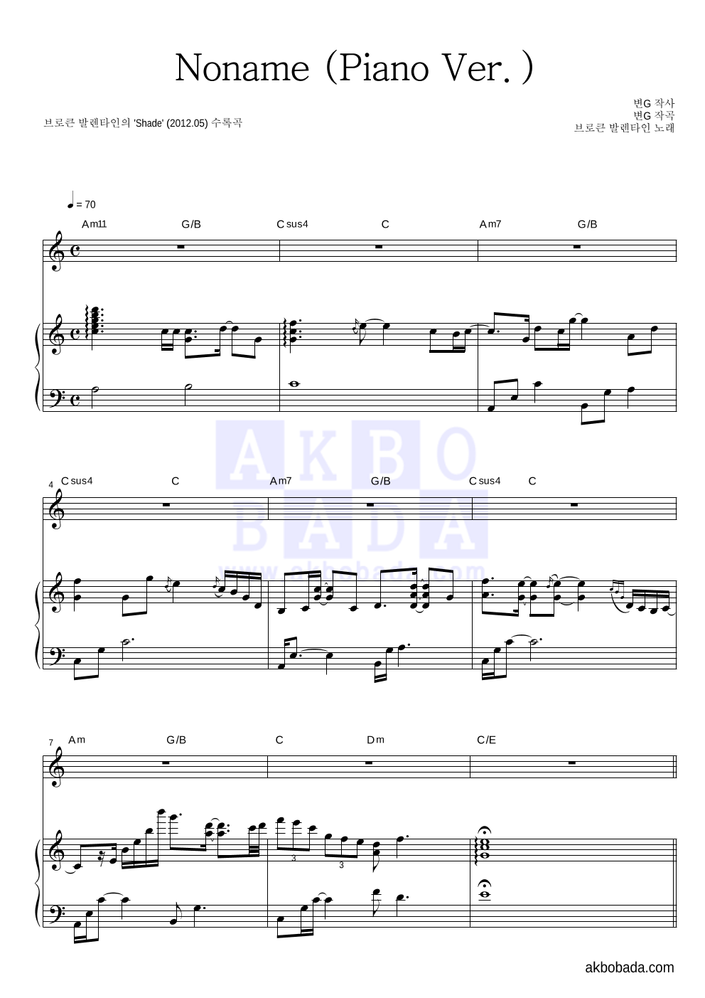 브로큰 발렌타인 - Noname (Piano Ver.) 피아노 3단 악보 