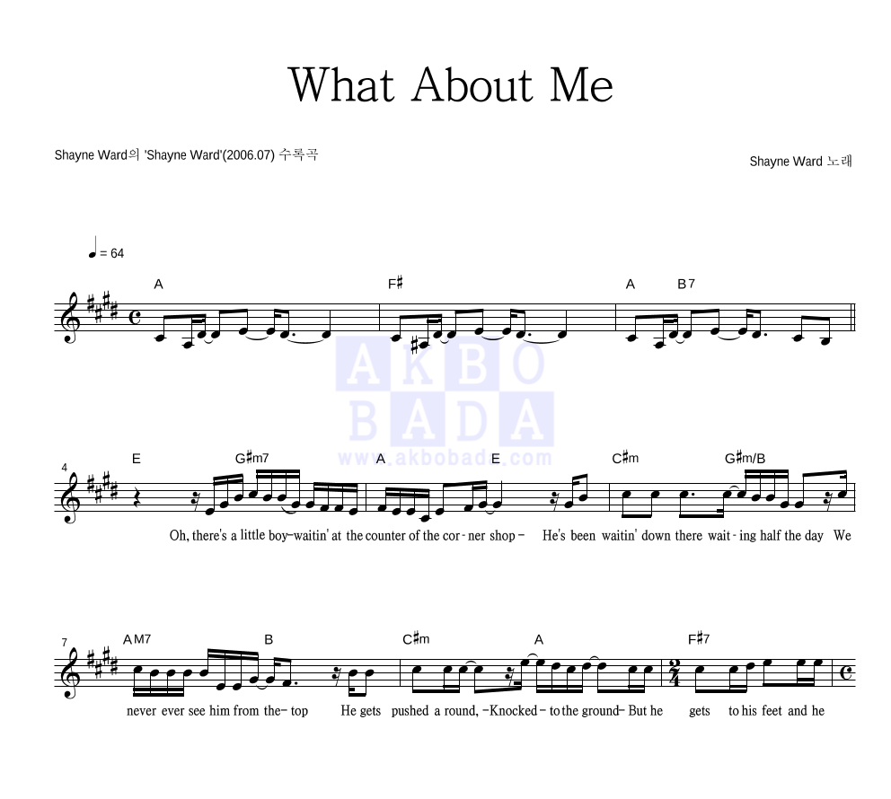 Shayne ward - What About Me 멜로디 악보 