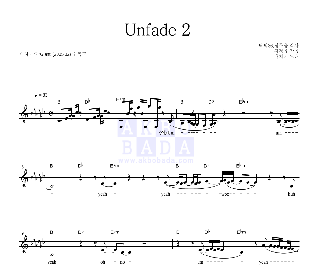 배치기 - Unfade 2 멜로디 악보 