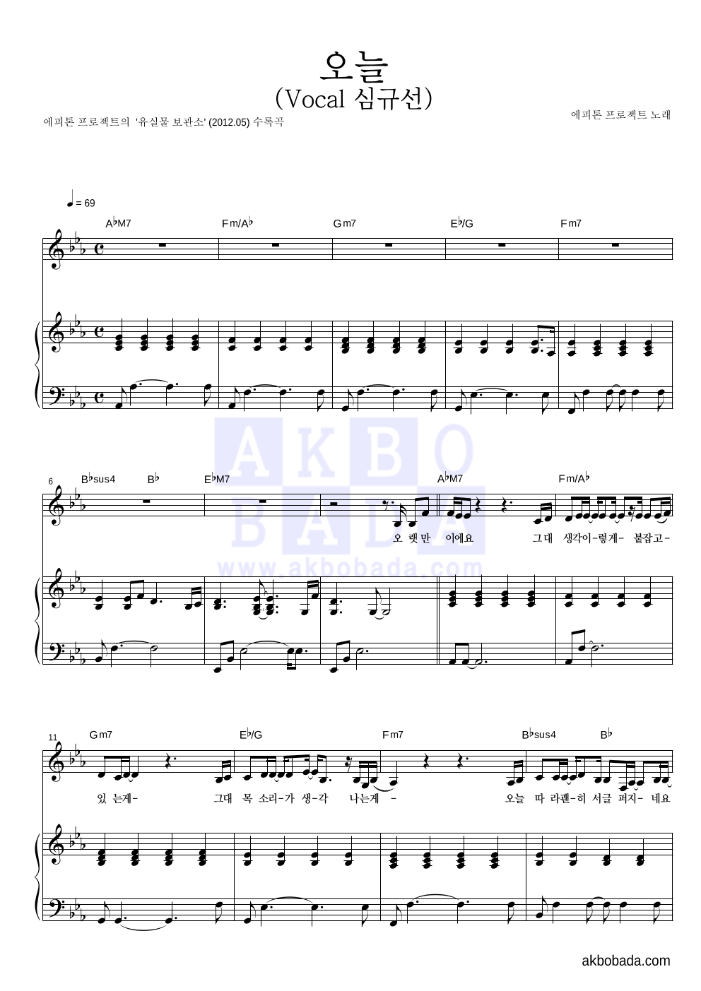 에피톤 프로젝트 - 오늘 (Vocal 심규선) 피아노 3단 악보 