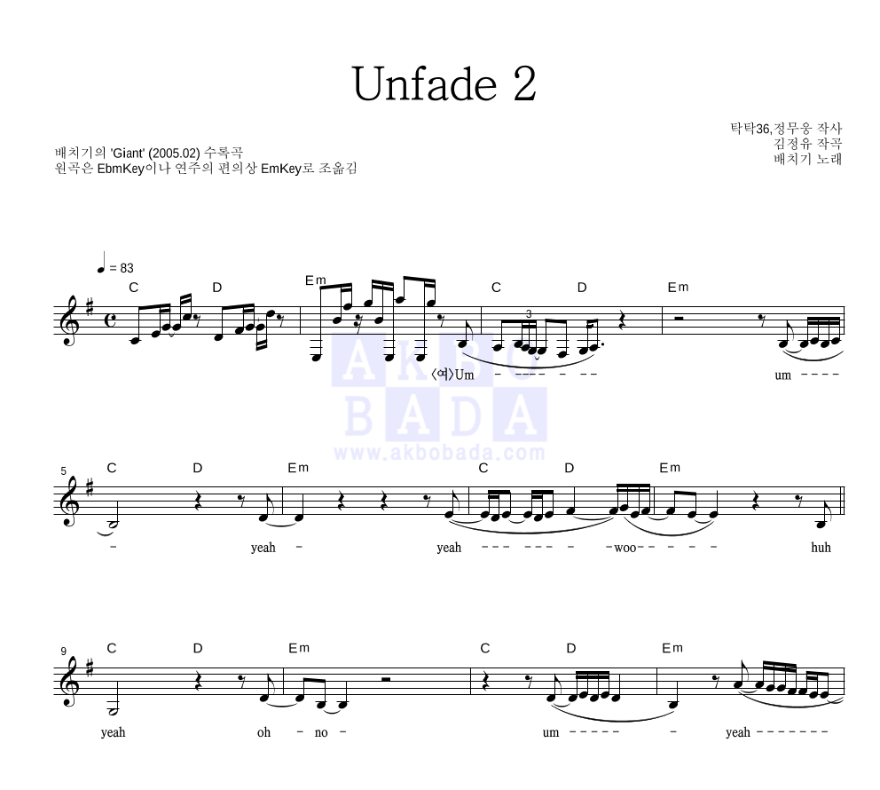 배치기 - Unfade 2 멜로디 악보 