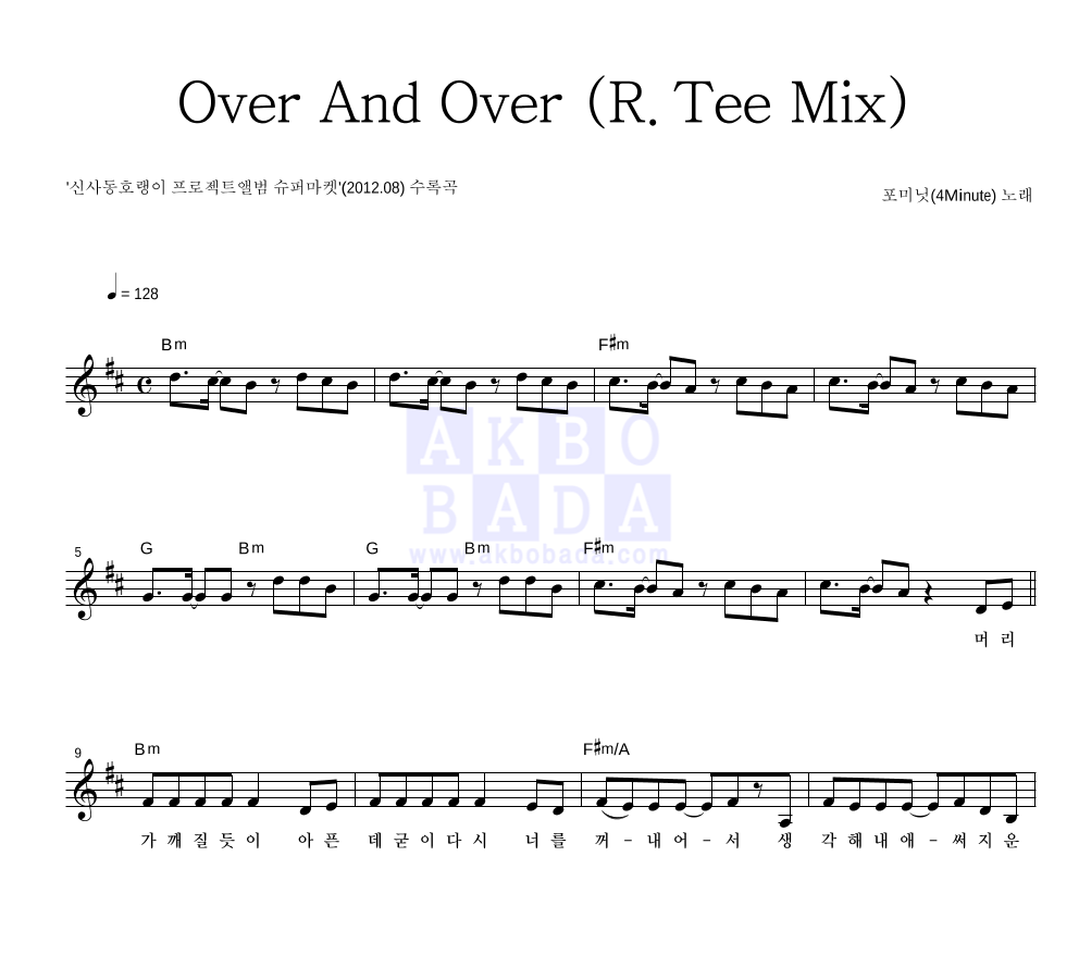 포미닛 - Over And Over (R.Tee Mix) 멜로디 악보 