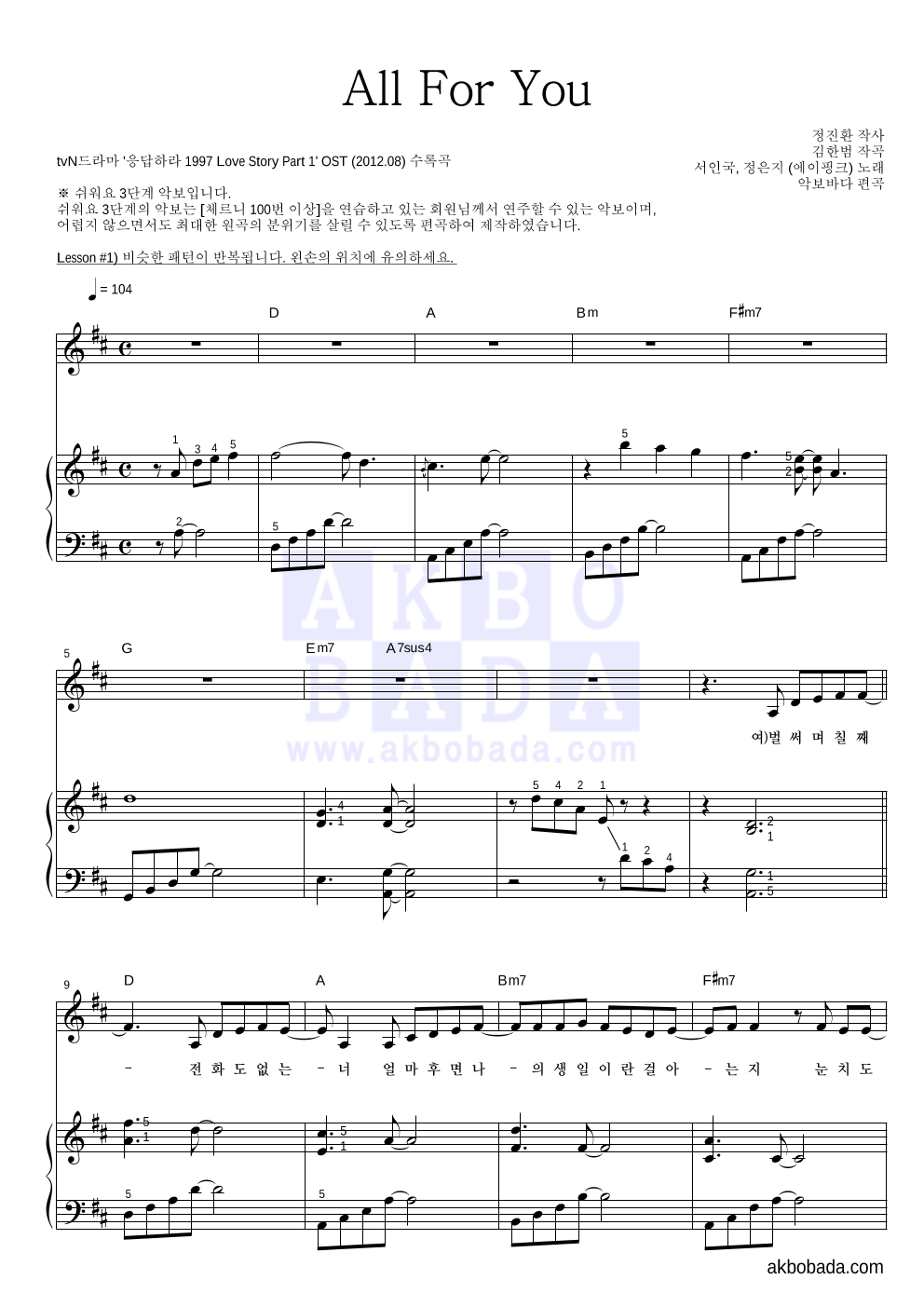 정은지,서인국 - All For You 피아노3단-쉬워요 악보 