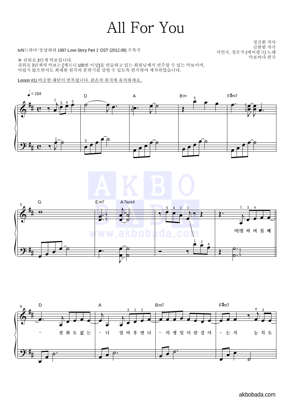 정은지,서인국 - All For You 피아노2단-쉬워요 악보 