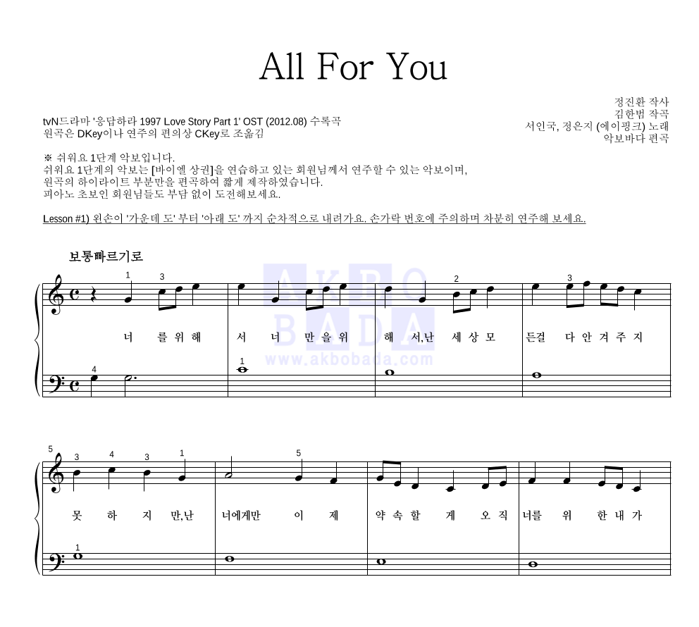 서인국,정은지 - All For You 피아노2단-쉬워요 악보 