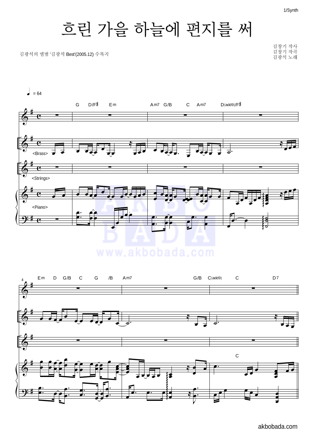 김광석 - 흐린 가을 하늘에 편지를 써 건반 악보 