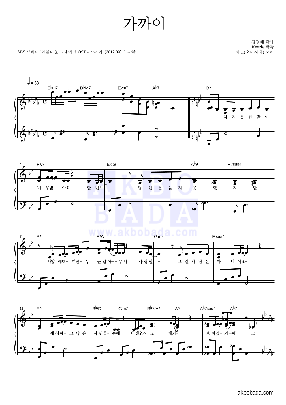 태연 - 가까이 피아노 2단 악보 