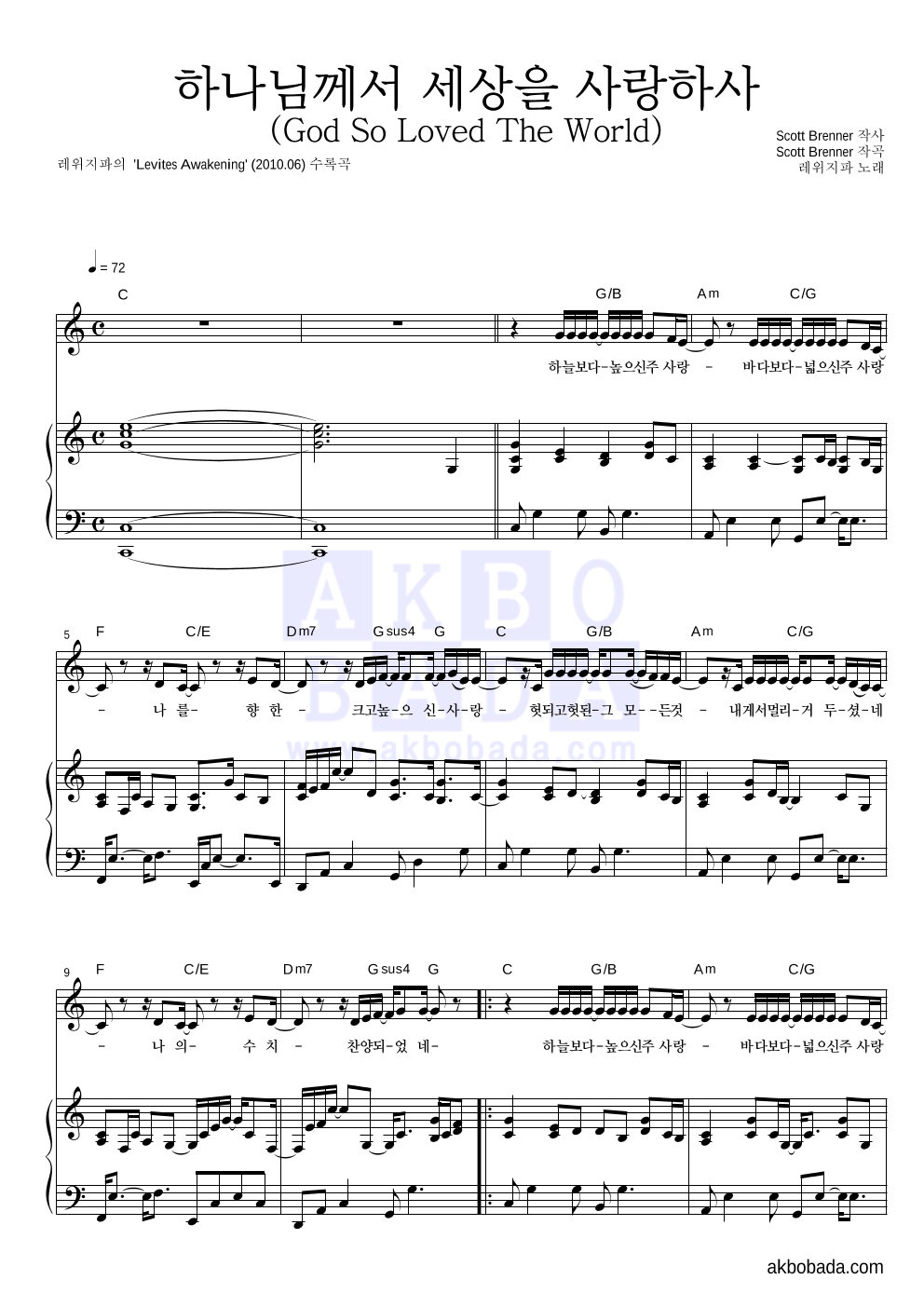 레위지파 - 하나님께서 세상을 사랑하사 (God So Loved The World) 피아노 3단 악보 