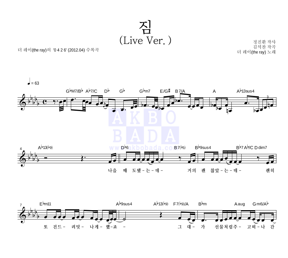 더 레이 - 짐 (Live Ver.) 멜로디 악보 