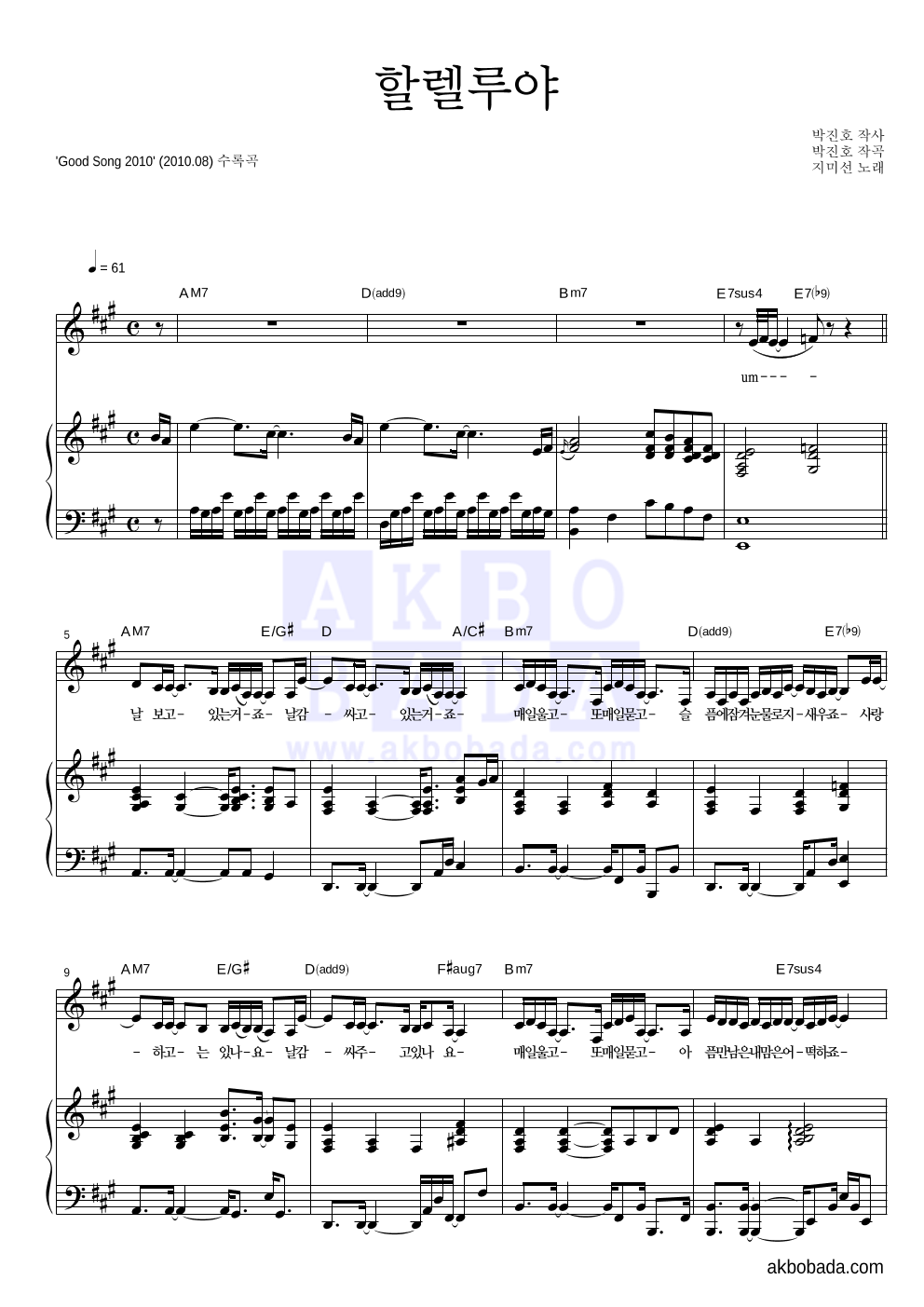 지미선 - 할렐루야 피아노 3단 악보 