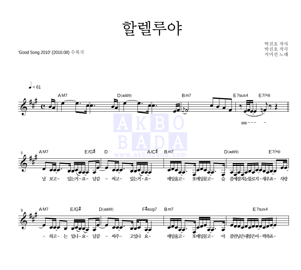 지미선 - 할렐루야 멜로디 악보 