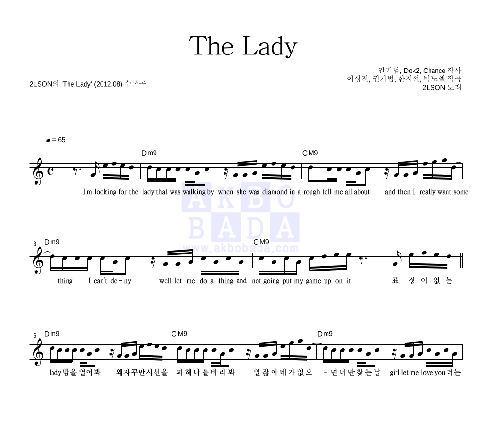 2LSON(투엘슨) - The Lady 멜로디 악보 