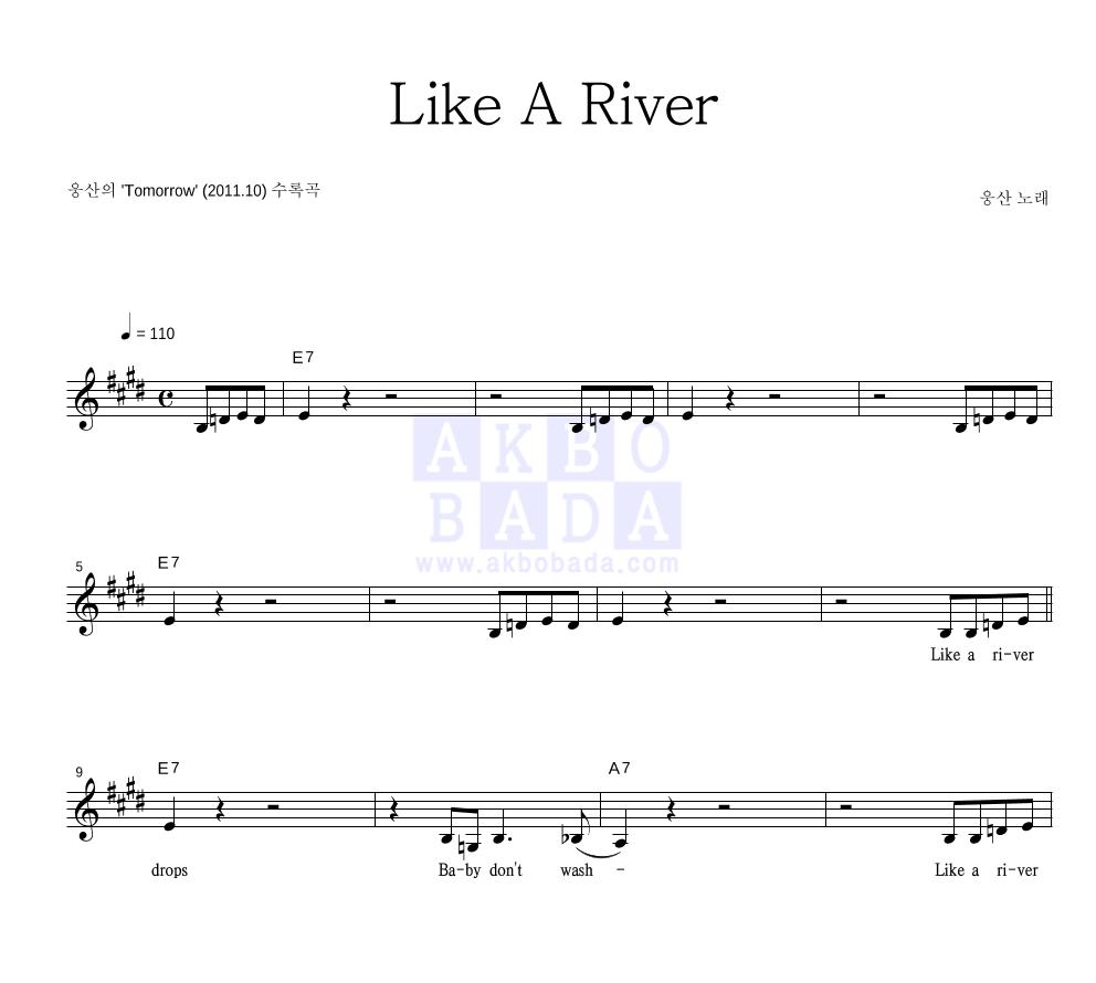 웅산 - Like A River 멜로디 악보 