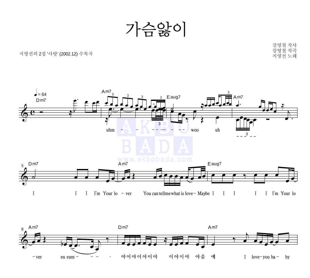지영선 - 가슴앓이 멜로디 악보 