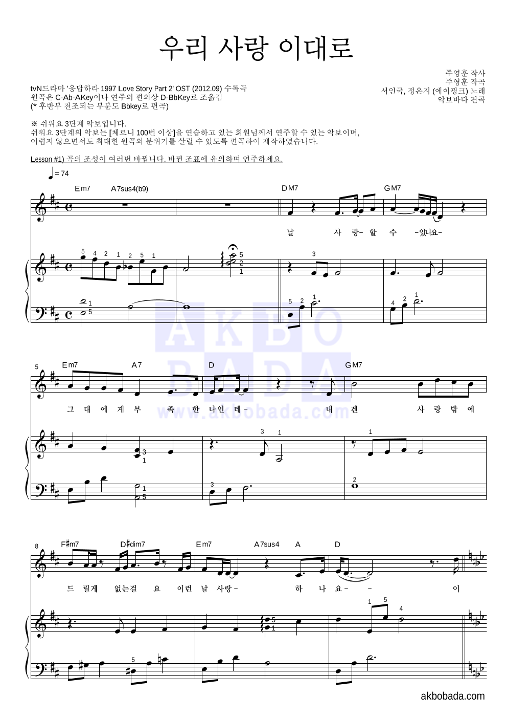 정은지,서인국 - 우리 사랑 이대로 피아노3단-쉬워요 악보 