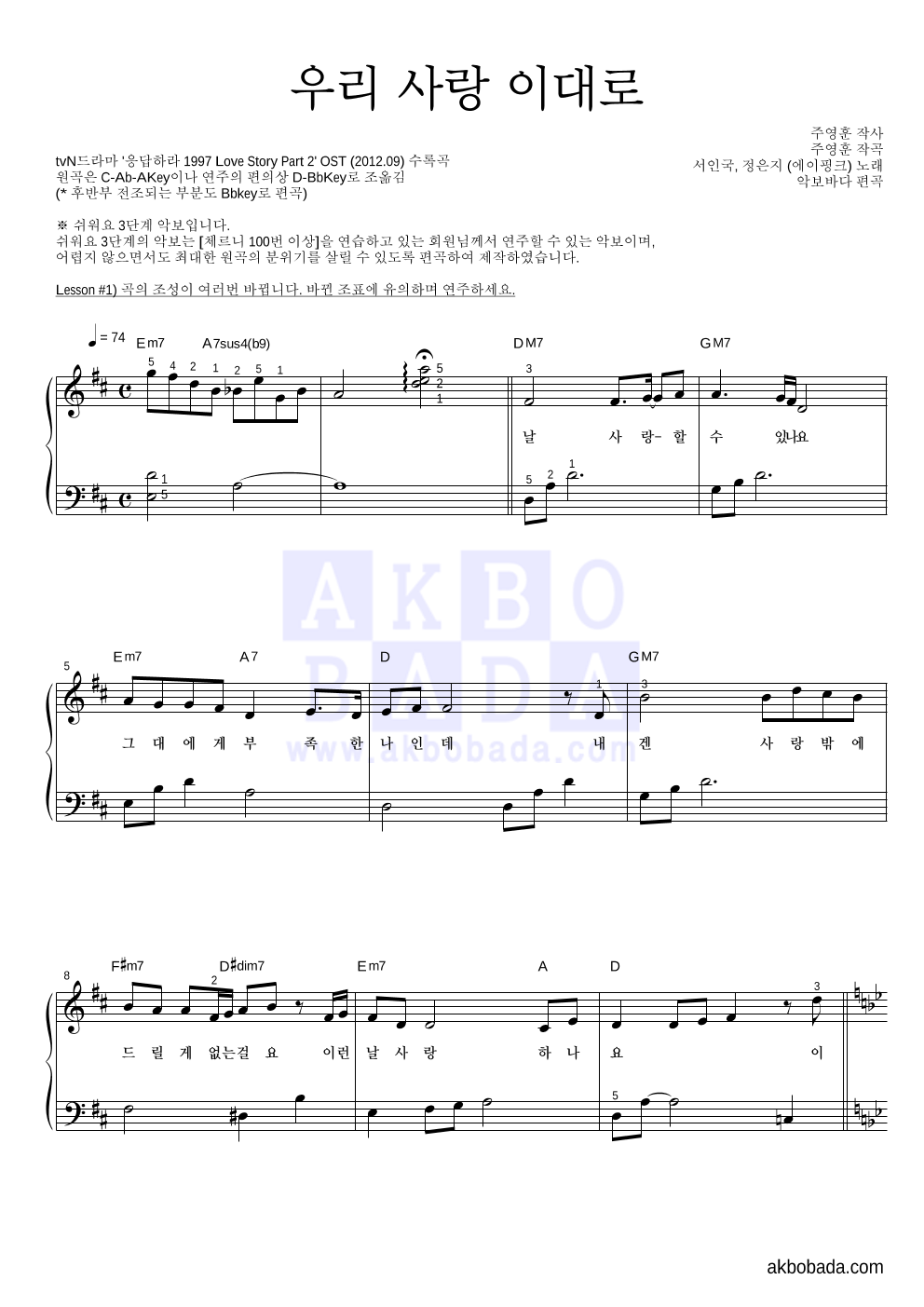 정은지,서인국 - 우리 사랑 이대로 피아노2단-쉬워요 악보 