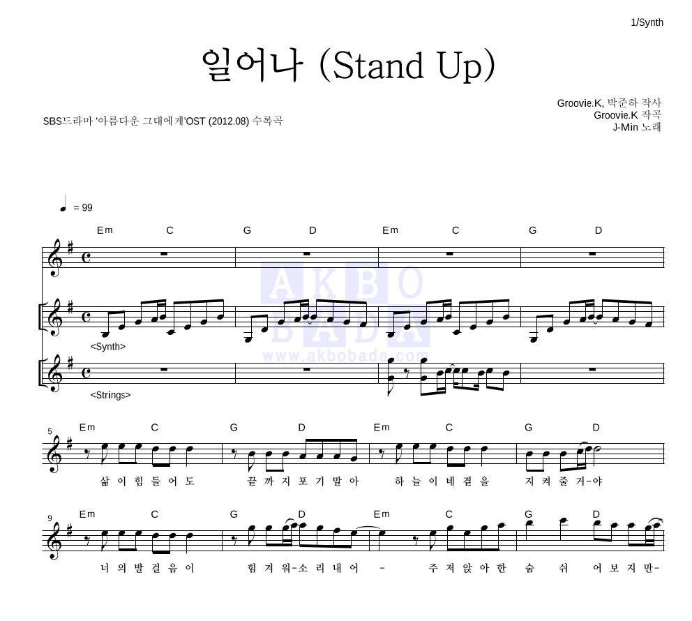 제이민 - 일어나 (Stand Up) 건반 악보 