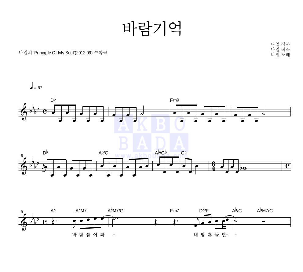 나얼 - 바람기억 멜로디 악보 