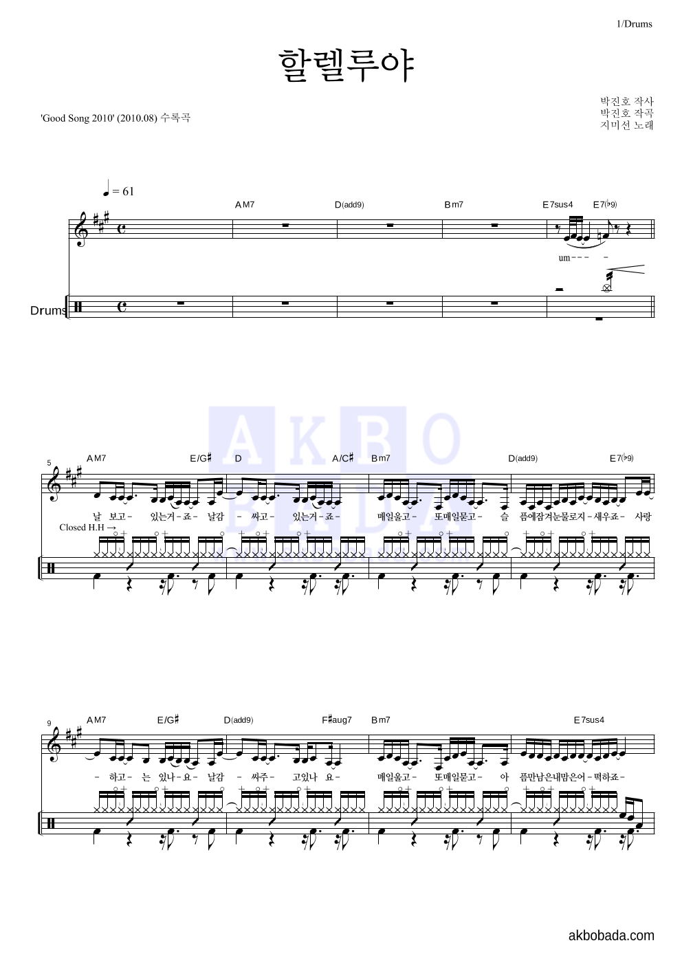 지미선 - 할렐루야 드럼 악보 