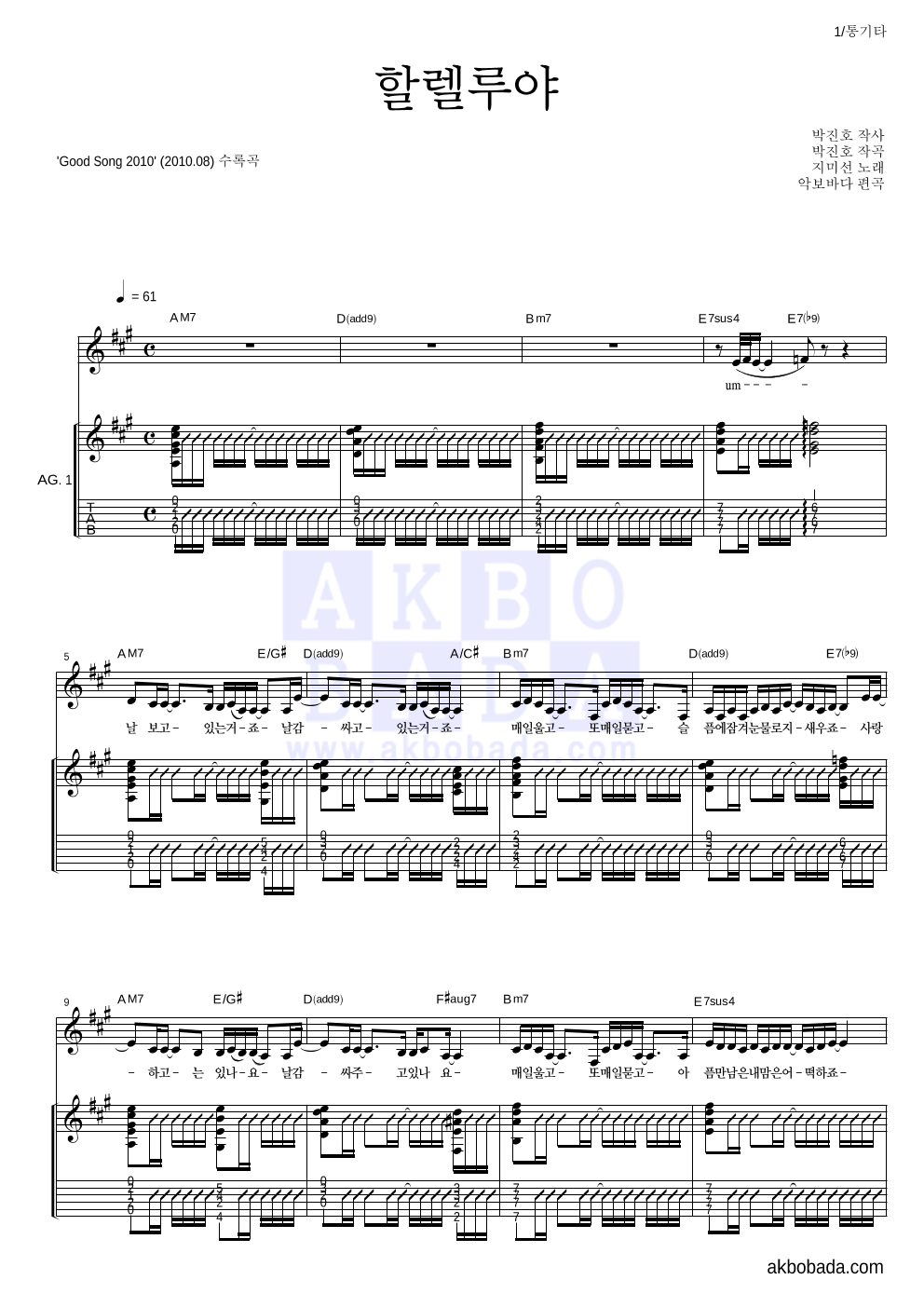 지미선 - 할렐루야 통기타 악보 