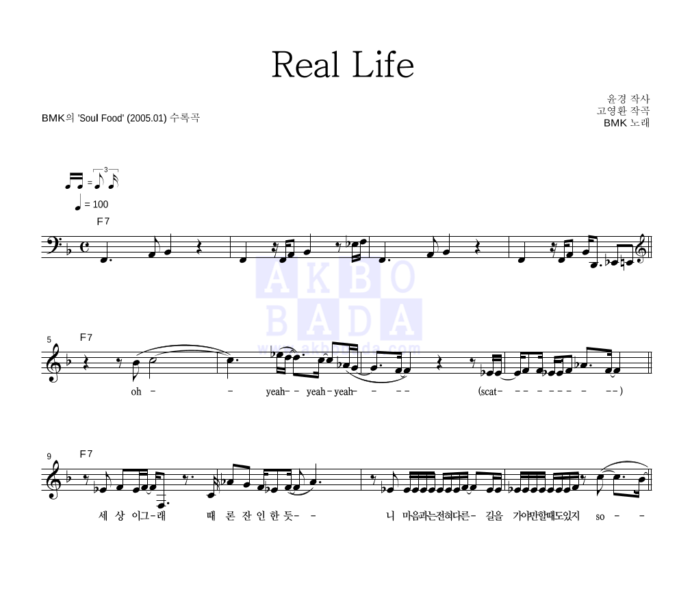 BMK - Real Life 멜로디 악보 