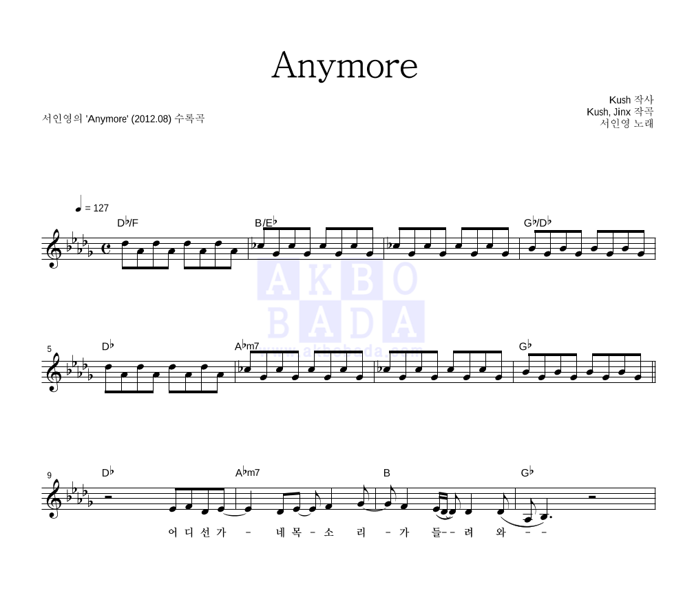 서인영 - Anymore 멜로디 악보 