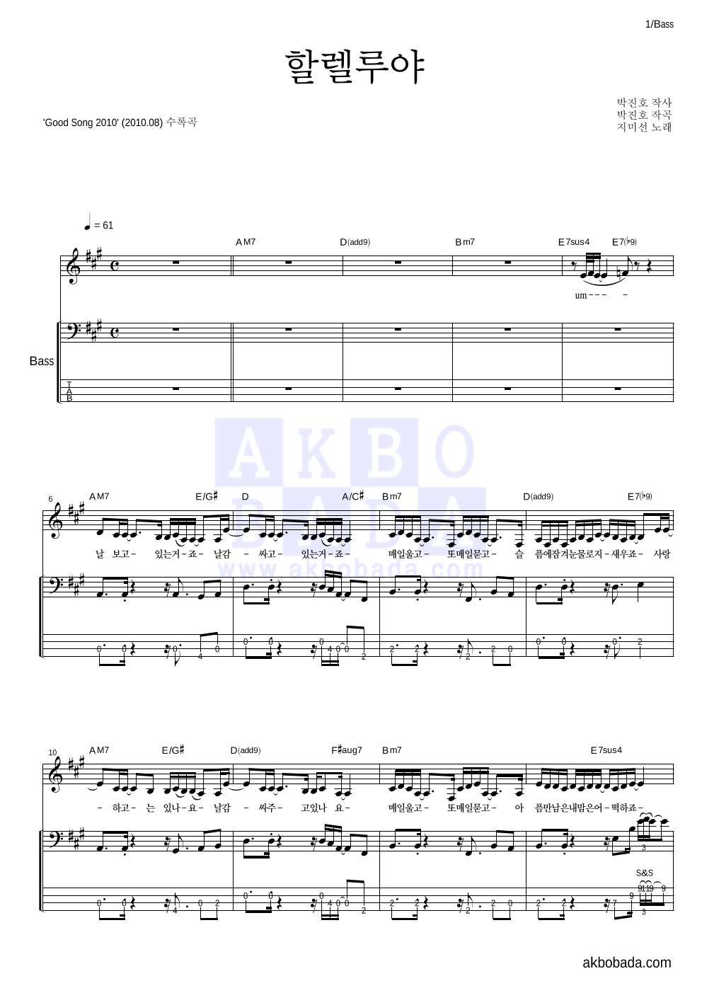 지미선 - 할렐루야 베이스 악보 