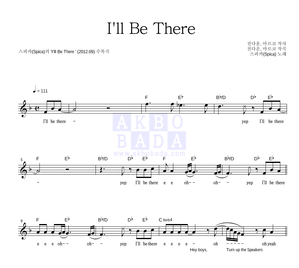 스피카 - I'll Be There 멜로디 악보 