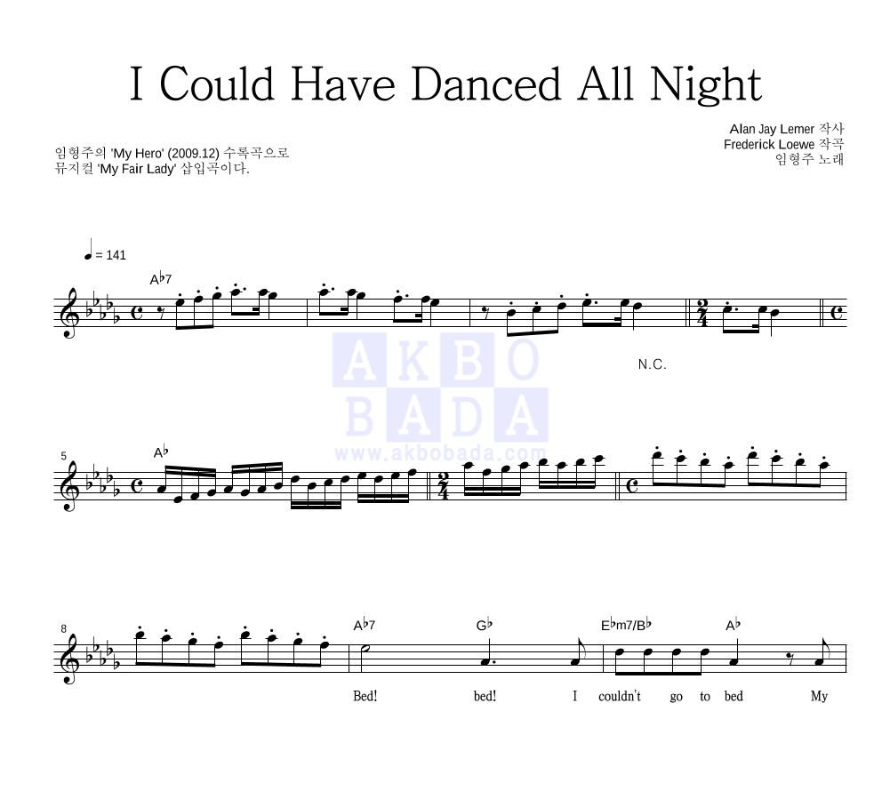 임형주 - I Could Have Danced All Night 멜로디 악보 