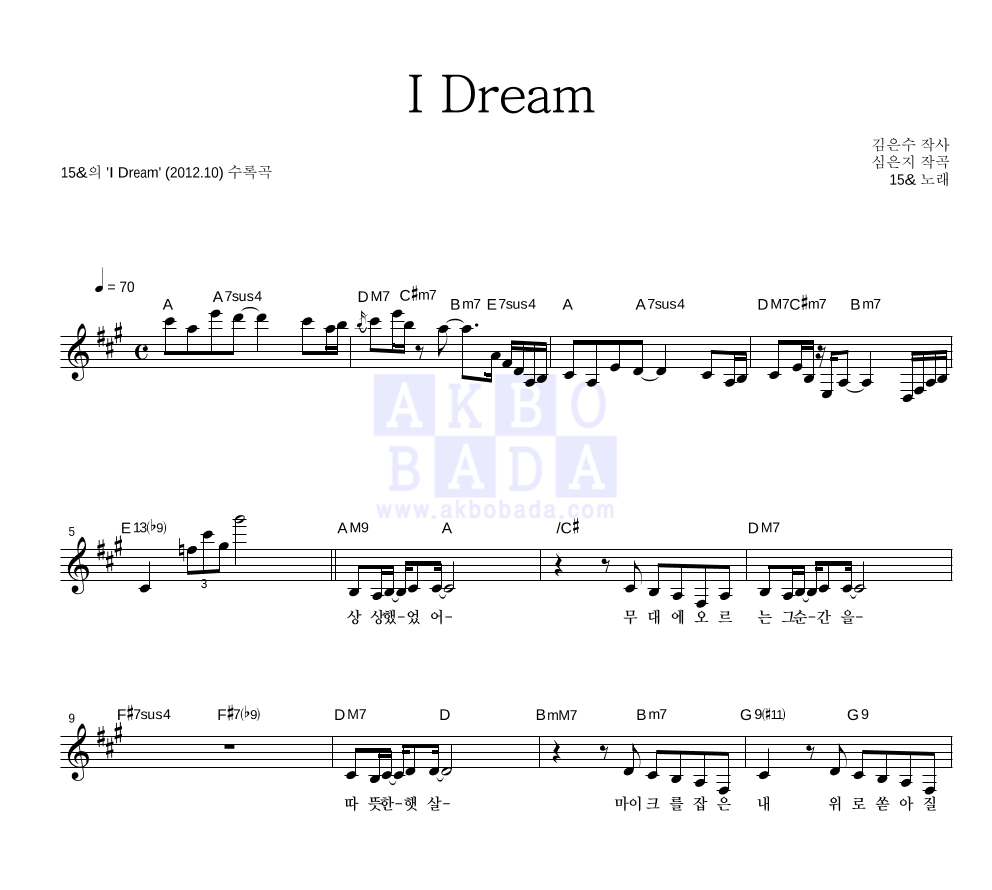 15&(박지민,백예린) - I Dream 멜로디 악보 