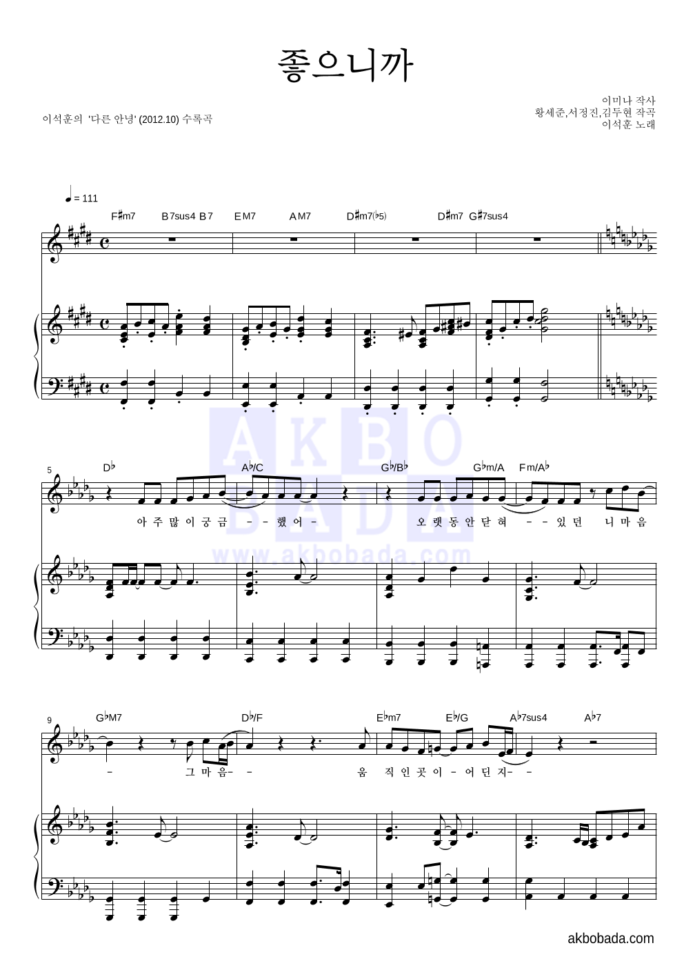 이석훈 - 좋으니까 피아노 3단 악보 