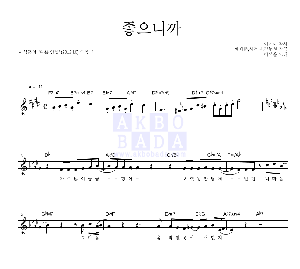 이석훈 - 좋으니까 멜로디 악보 